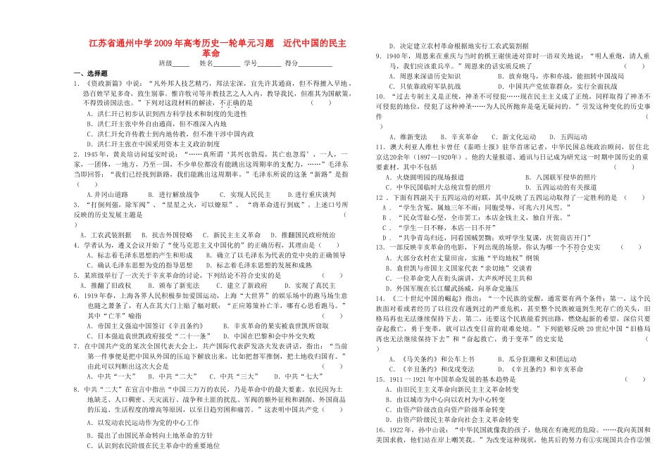 一轮单元习题      近代中国的民主革命_第1页