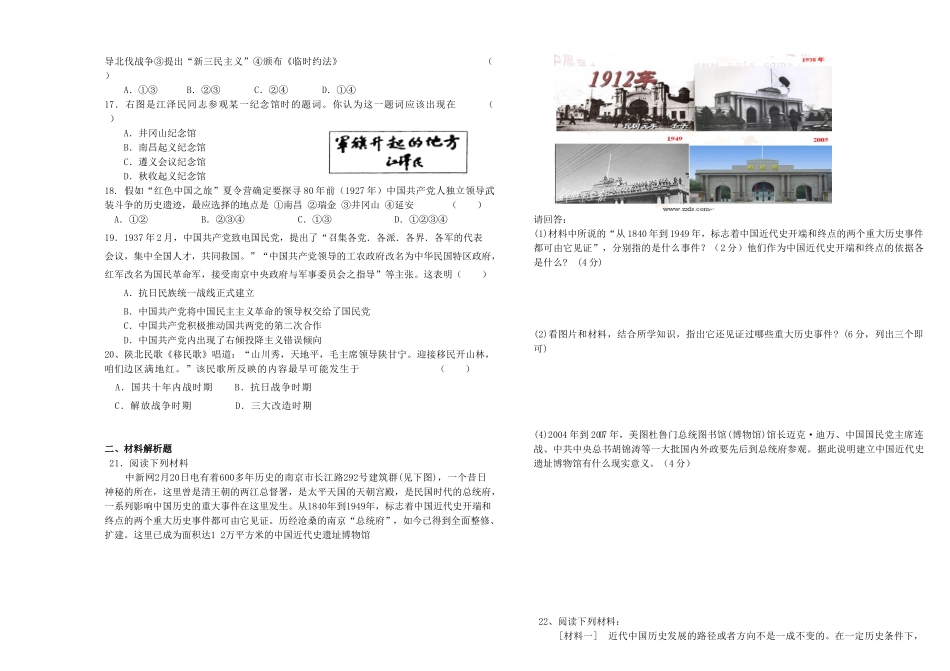 一轮单元习题      近代中国的民主革命_第2页