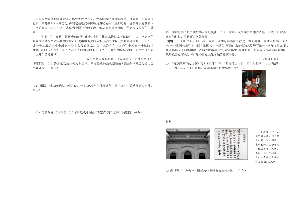 一轮单元习题      近代中国的民主革命_第3页