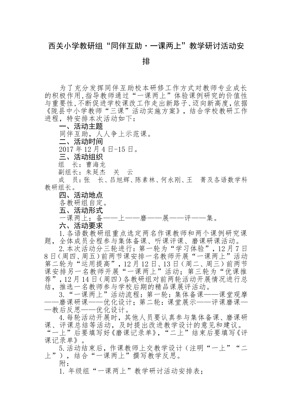西关小学一课两上活动安排_第1页