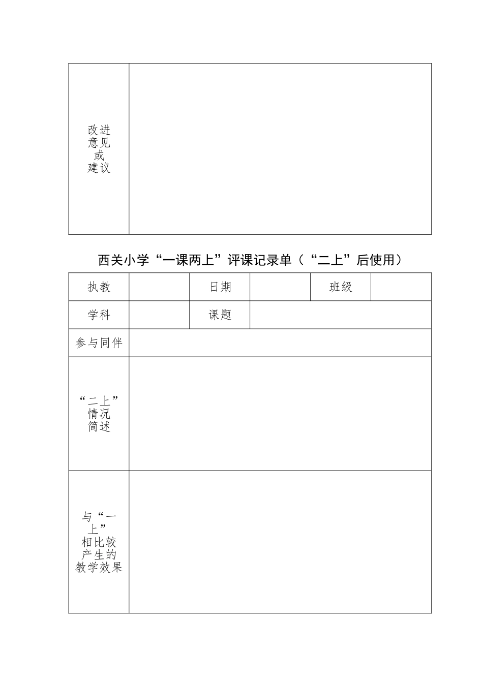 西关小学一课两上活动安排_第3页