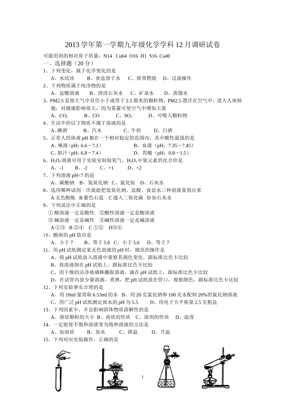 12月份月考试卷_第1页