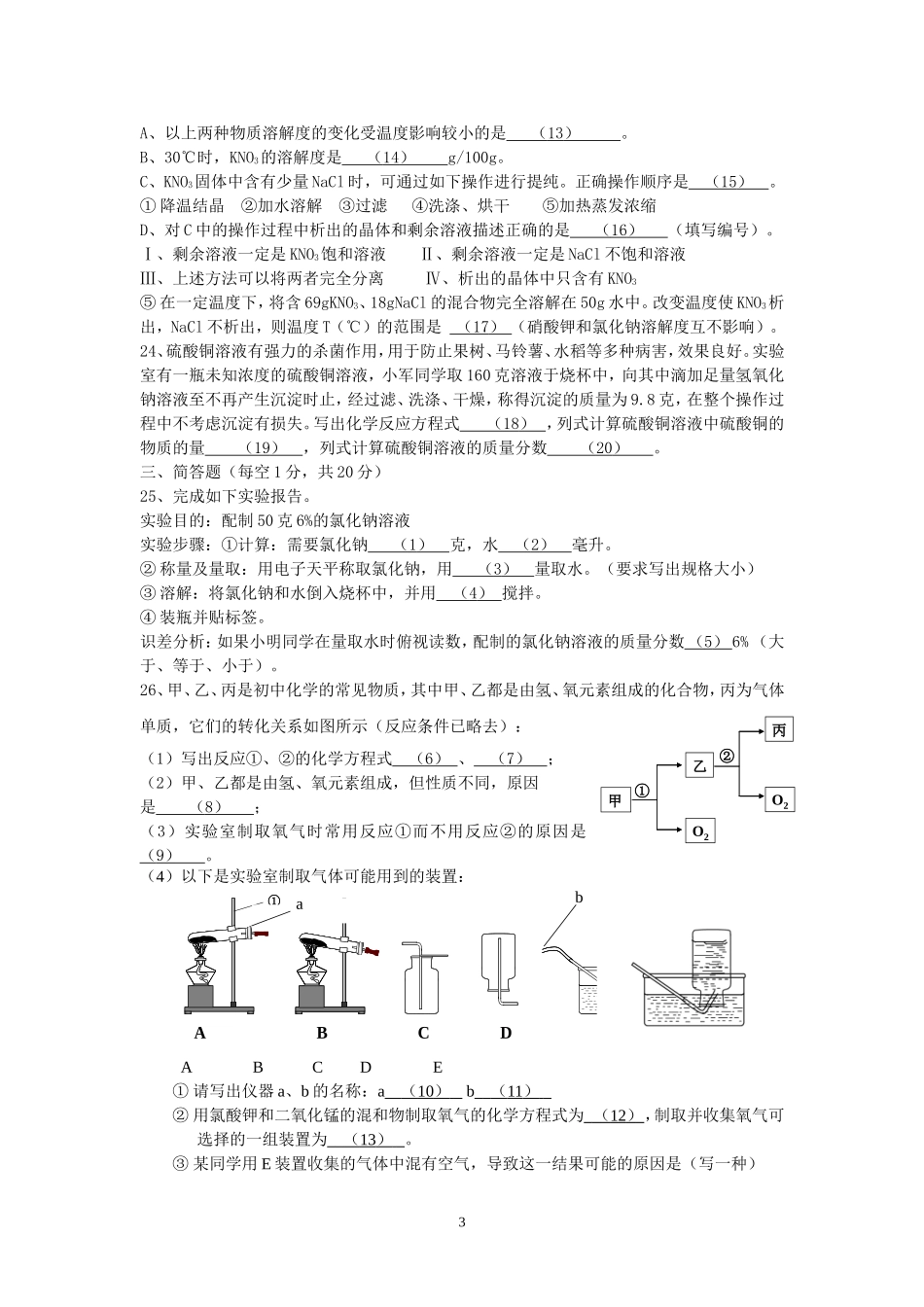 12月份月考试卷_第3页