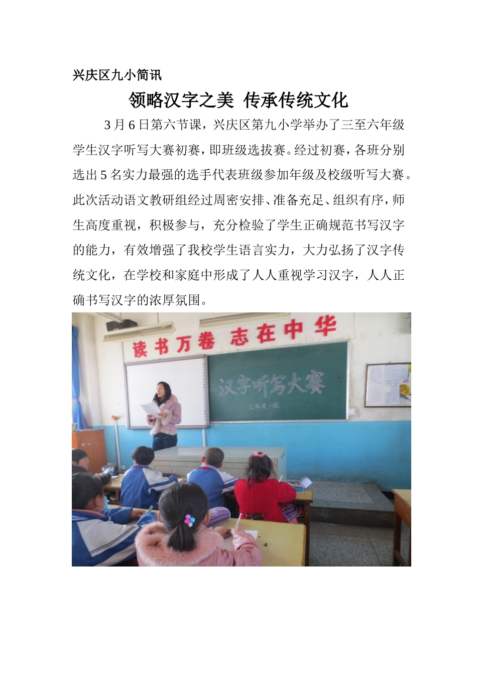 领略汉字之美传承传统文化_第1页