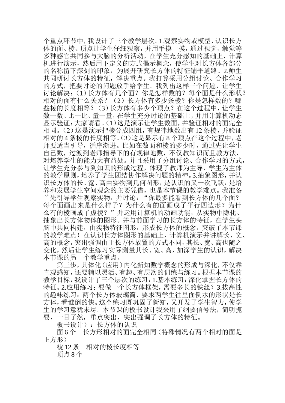 长方体的认识说课稿(李峰明)_第2页