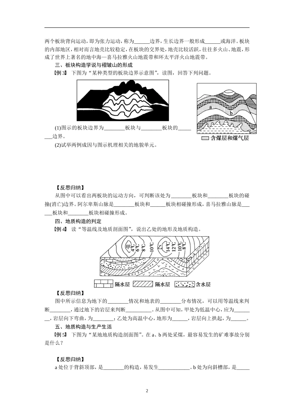 2013届高考地理一轮复习学案14板块构造运动与地质构造_第2页
