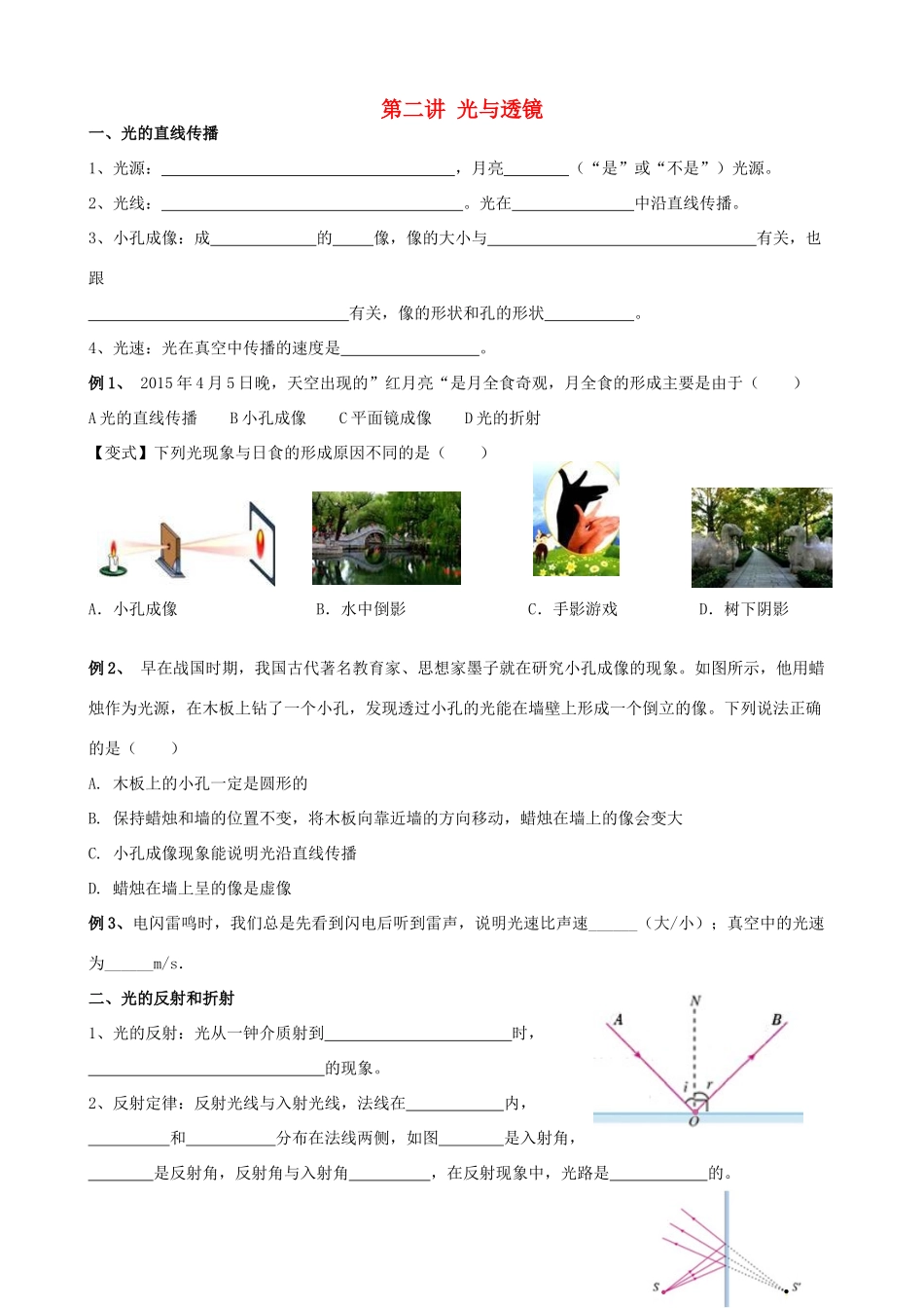 安徽省安庆市大观区中考物理一轮复习 第二讲 光与透镜讲义 新人教版试卷_第1页