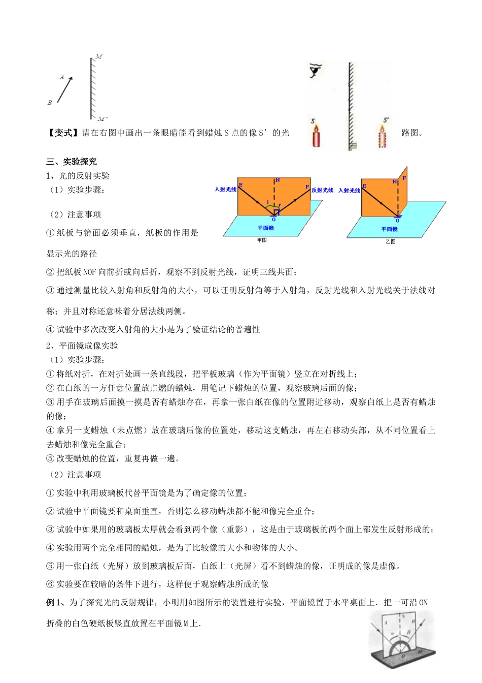 安徽省安庆市大观区中考物理一轮复习 第二讲 光与透镜讲义 新人教版试卷_第3页
