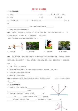 安徽省安庆市大观区中考物理一轮复习 第二讲 光与透镜讲义 新人教版试卷