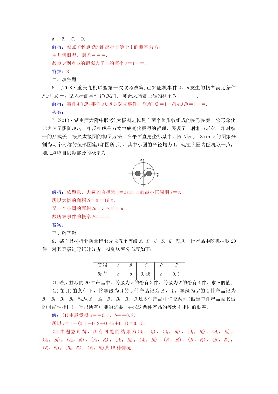 （广东专版）高考数学二轮复习 第二部分 专题六 概率与统计 专题强化练十六 概率与统计 文-人教版高三全册数学试题_第2页