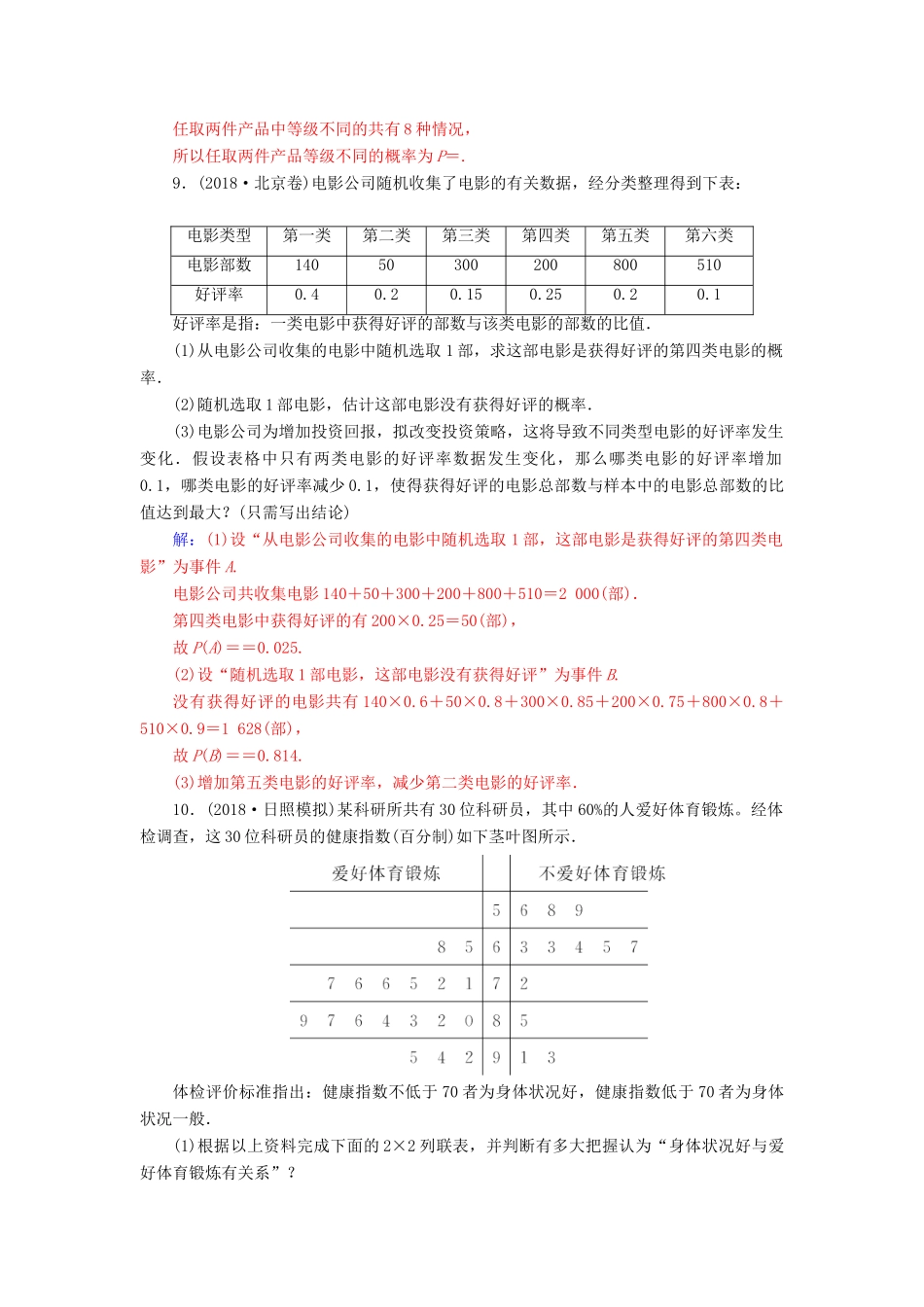 （广东专版）高考数学二轮复习 第二部分 专题六 概率与统计 专题强化练十六 概率与统计 文-人教版高三全册数学试题_第3页