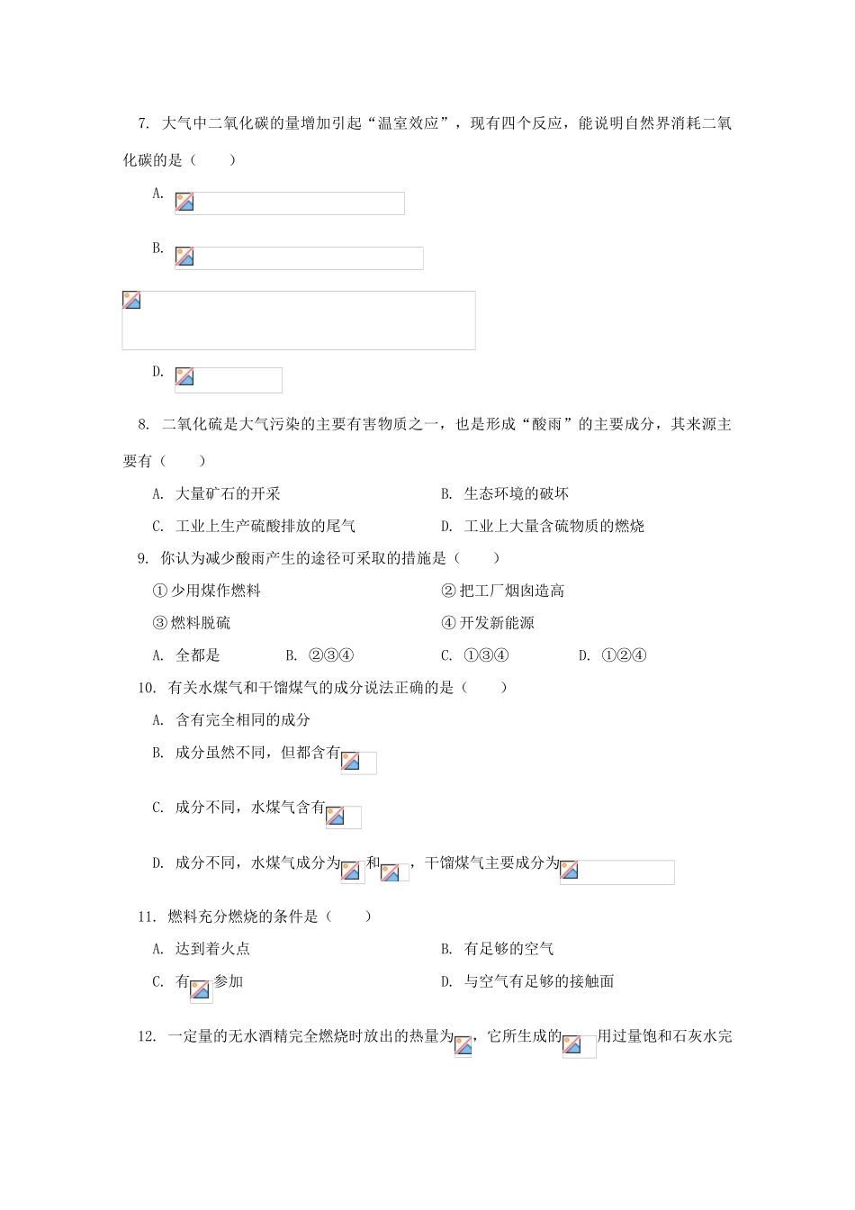 江西乐安一中高一化学 03第三节 化学反应中的能量变化试题_第2页