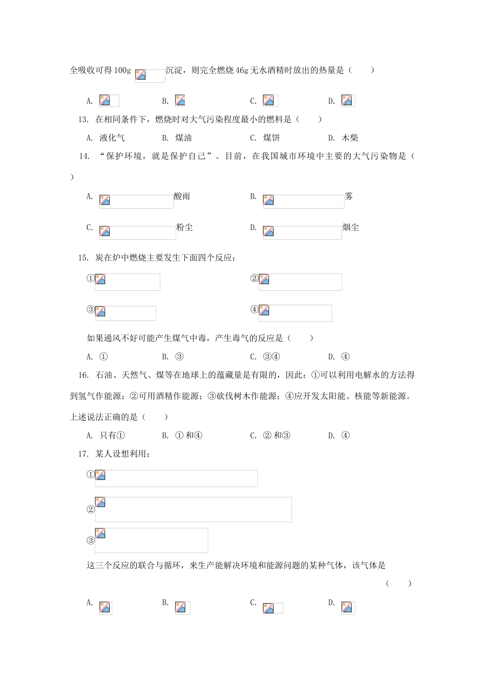 江西乐安一中高一化学 03第三节 化学反应中的能量变化试题_第3页