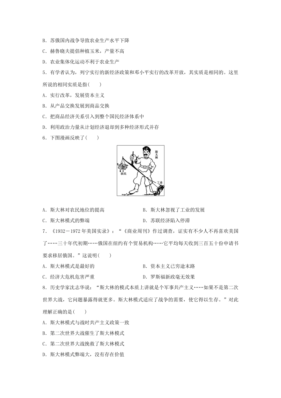 （新课标）高考历史复习 第12练 世界现代化模式的创新与调整 十月革命至二战前原创导向卷-人教版高三全册历史试题_第2页