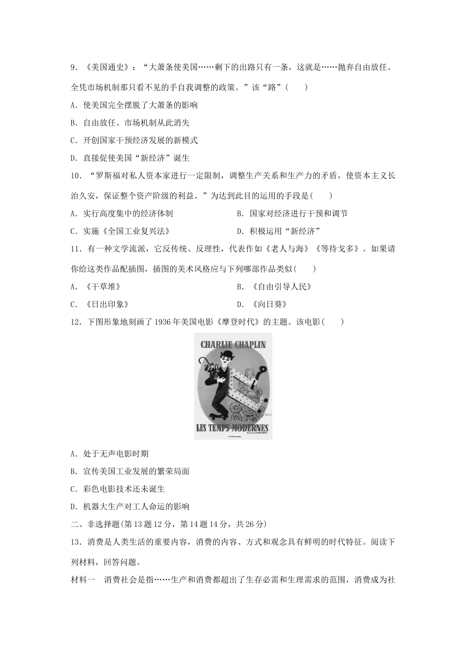 （新课标）高考历史复习 第12练 世界现代化模式的创新与调整 十月革命至二战前原创导向卷-人教版高三全册历史试题_第3页