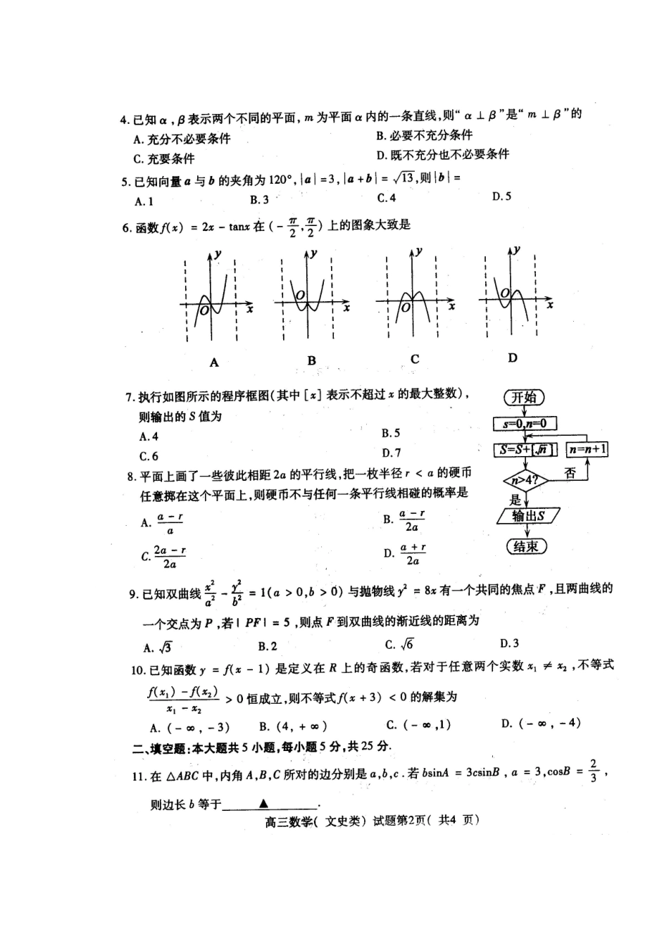 山东省济宁市高三数学5月第二次模拟考试试卷 文(扫描版)新人教A版试卷_第2页