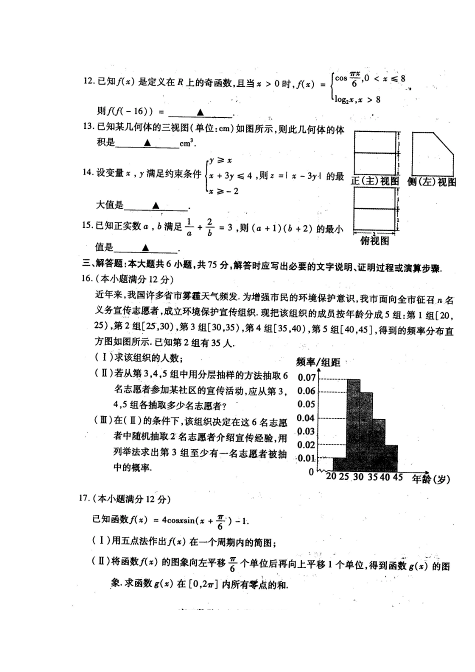山东省济宁市高三数学5月第二次模拟考试试卷 文(扫描版)新人教A版试卷_第3页
