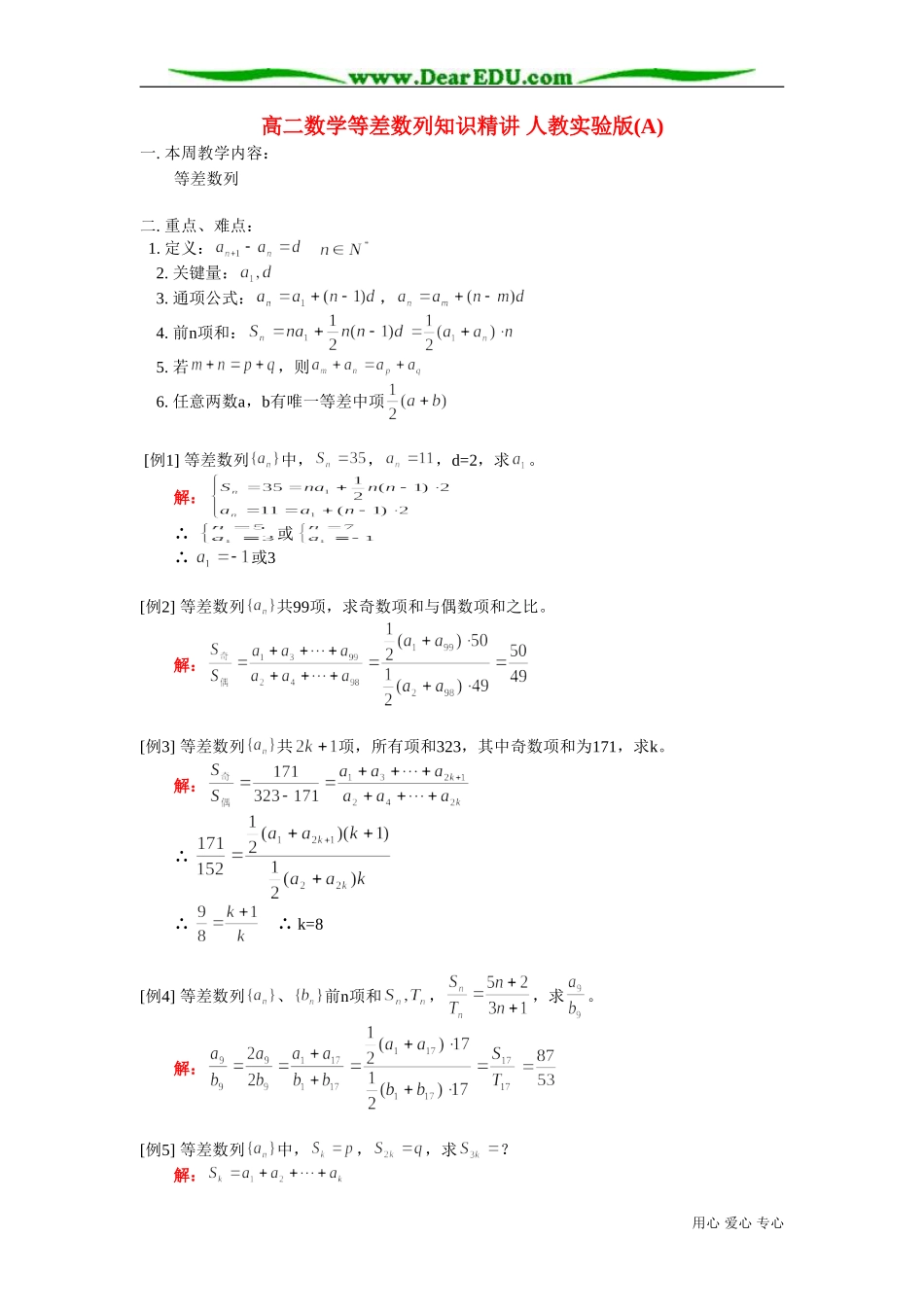 高二数学等差数列知识精讲 人教实验版(A)_第1页