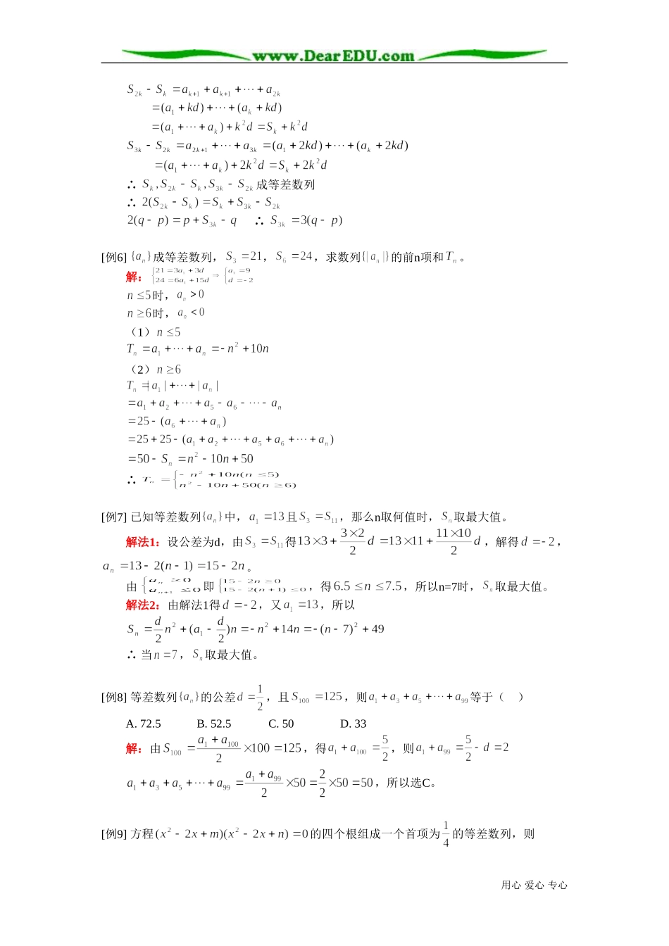 高二数学等差数列知识精讲 人教实验版(A)_第2页