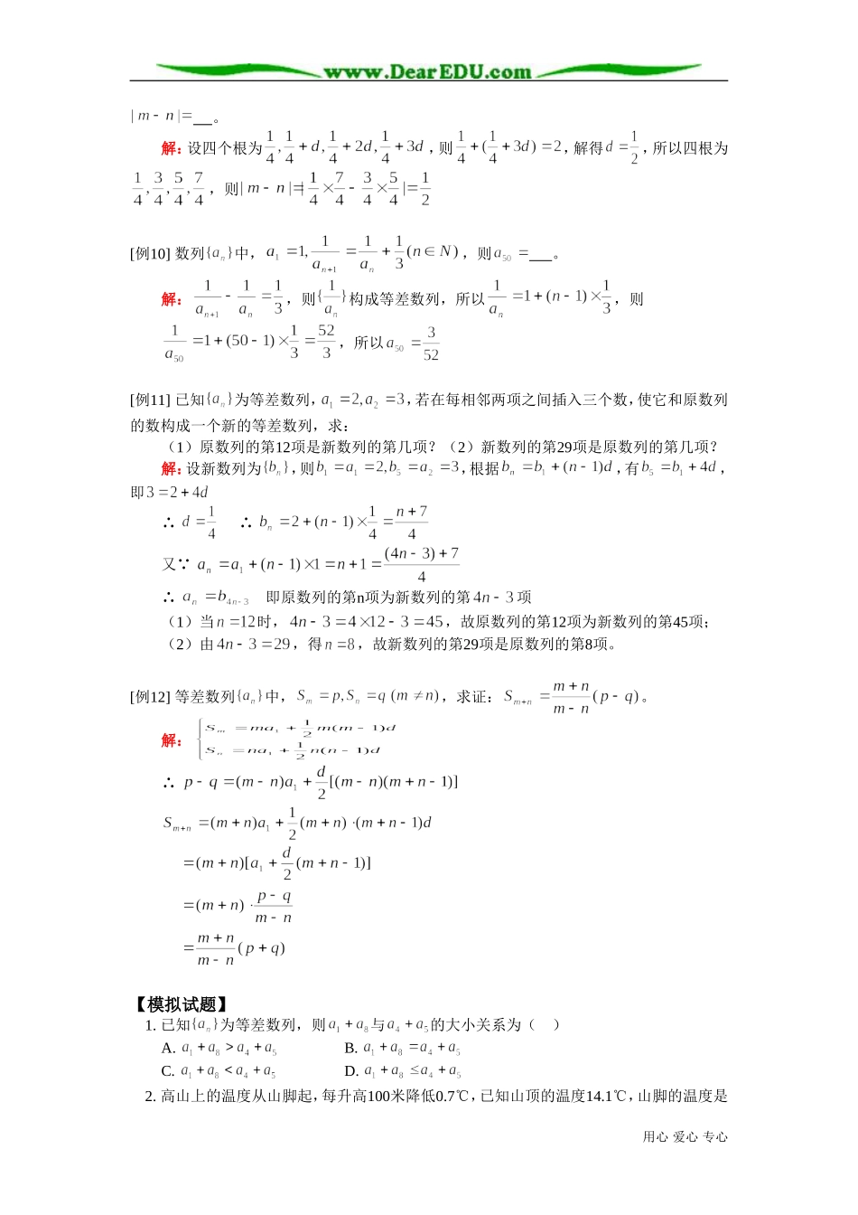 高二数学等差数列知识精讲 人教实验版(A)_第3页