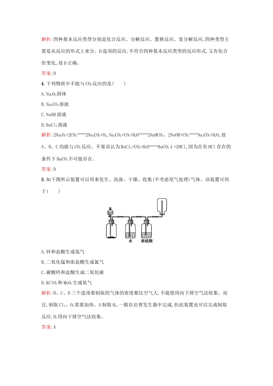 高中化学 专题2 从海水中获得的化学物质过关检测 苏教版必修1-苏教版高一必修1化学试题_第2页