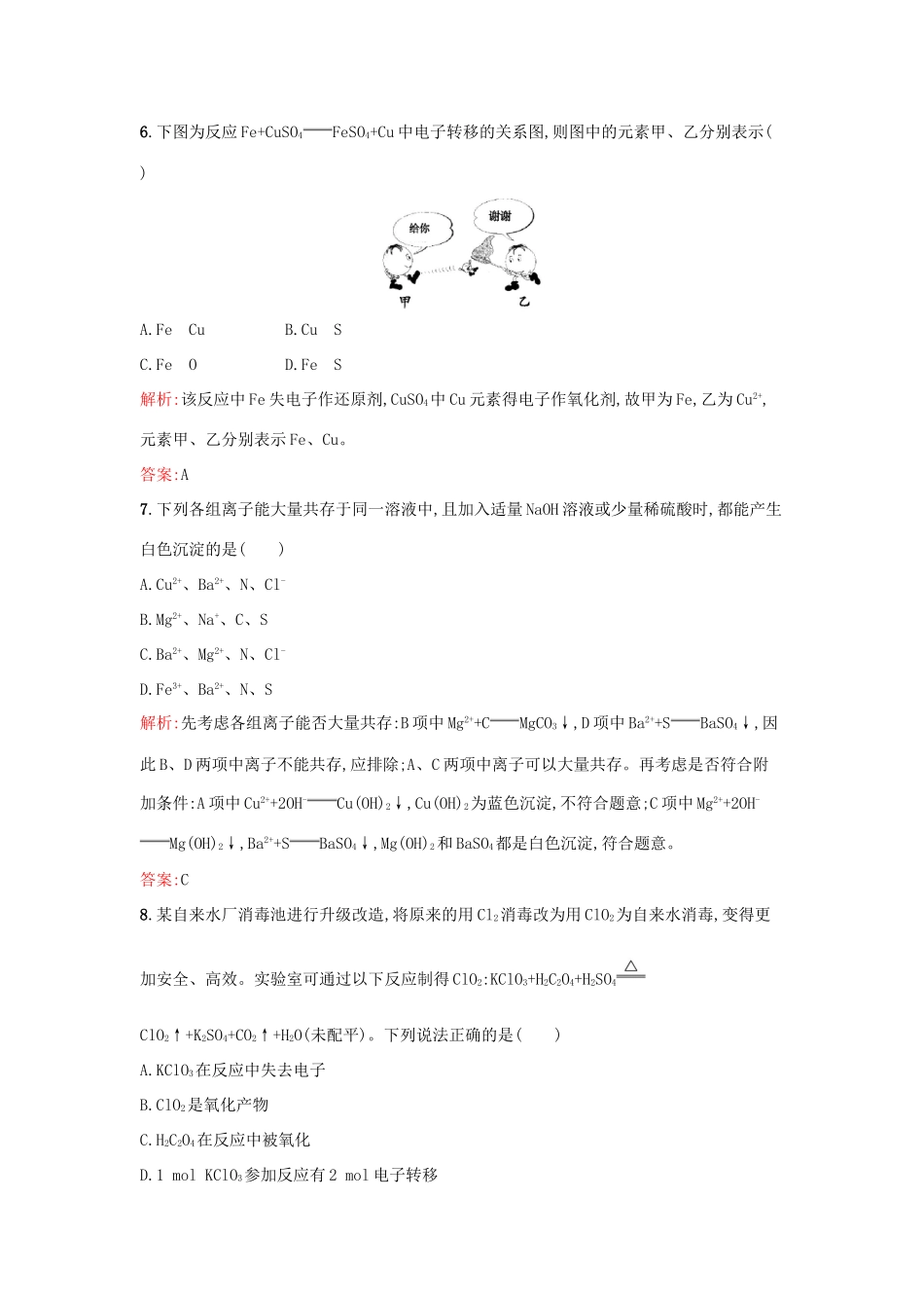高中化学 专题2 从海水中获得的化学物质过关检测 苏教版必修1-苏教版高一必修1化学试题_第3页
