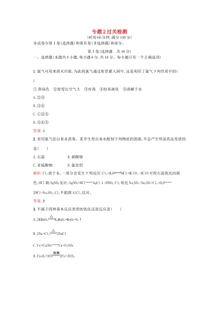 高中化学 专题2 从海水中获得的化学物质过关检测 苏教版必修1-苏教版高一必修1化学试题