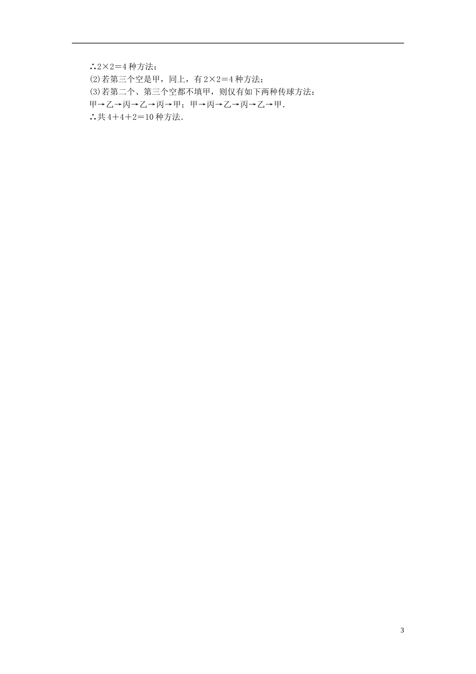 高中数学 第1章 计数原理 1 分类加法计数原理和分步乘法计数原理 第2课时 分类加法计数原理和分步乘法计数原理的应用课后演练提升 北师大版选修2-3-北师大版高二选修2-3数学试题_第3页