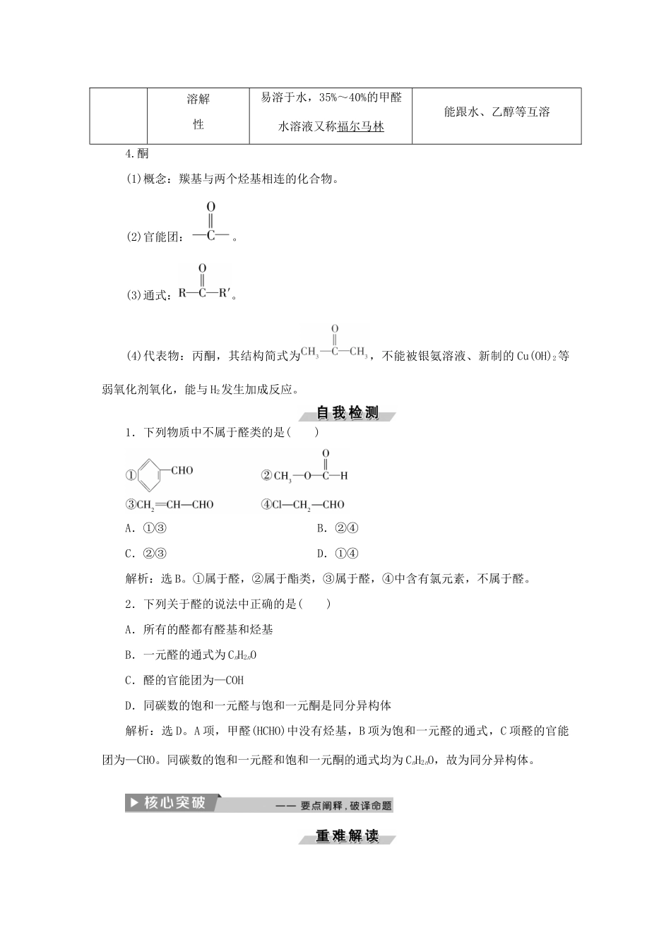 高中化学 第三章 烃的含氧衍生物 第二节 醛精选新题 新人教版选修5-新人教版高二选修5化学试题_第2页