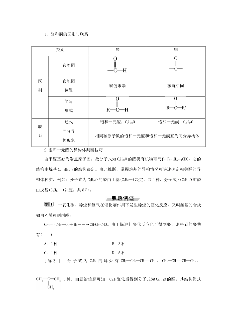 高中化学 第三章 烃的含氧衍生物 第二节 醛精选新题 新人教版选修5-新人教版高二选修5化学试题_第3页
