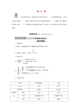 高中化学 第三章 烃的含氧衍生物 第二节 醛精选新题 新人教版选修5-新人教版高二选修5化学试题