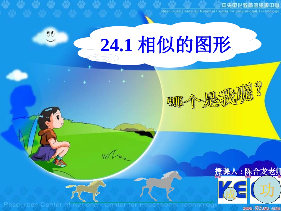 23.2相似图形_第1页