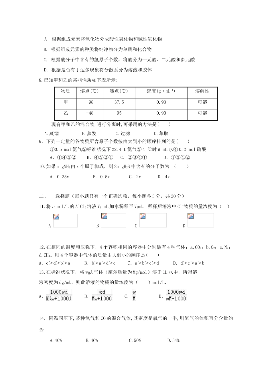 辽宁省瓦房店市高一化学10月月考试题-人教版高一全册化学试题_第2页