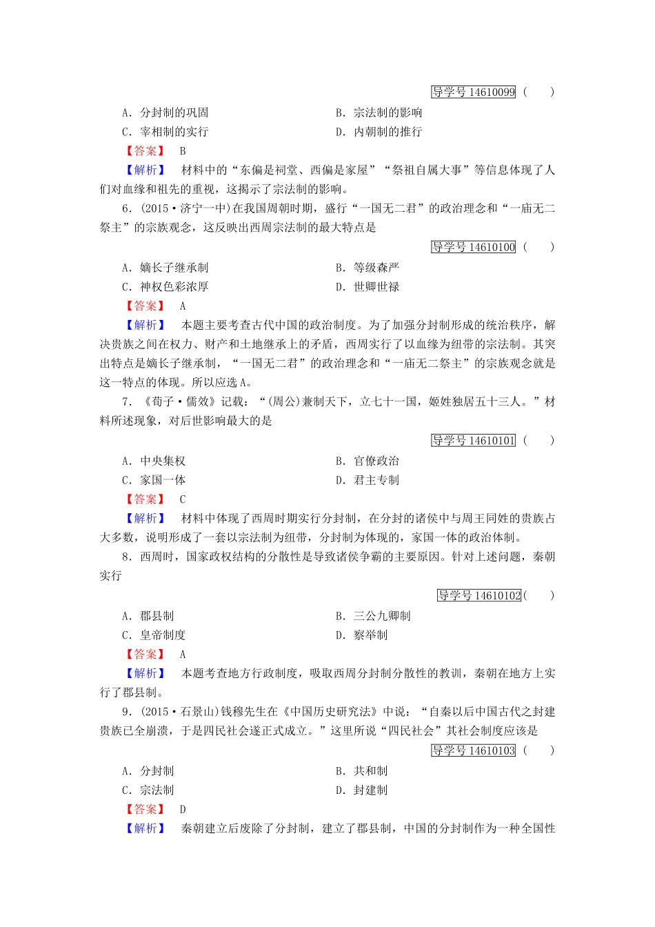 高中历史 第一单元 中国古代的中央集权制度单元综合测试 岳麓版必修1-岳麓版高一必修1历史试题_第2页