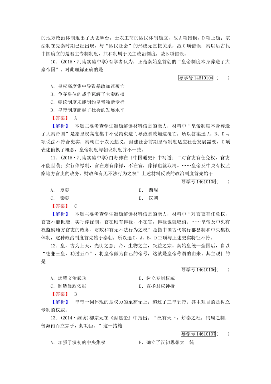 高中历史 第一单元 中国古代的中央集权制度单元综合测试 岳麓版必修1-岳麓版高一必修1历史试题_第3页