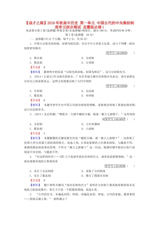 高中历史 第一单元 中国古代的中央集权制度单元综合测试 岳麓版必修1-岳麓版高一必修1历史试题