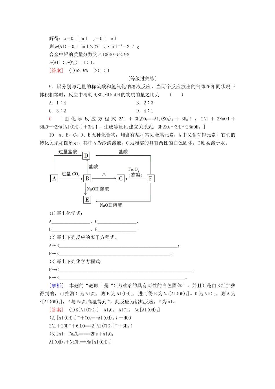 高中化学 课时分层作业25 铝与铝合金（含解析）鲁科版必修1-鲁科版高一必修1化学试题_第3页