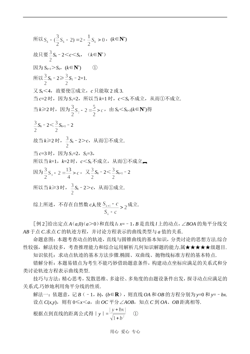 高考数学难点之分类讨论思想_第2页