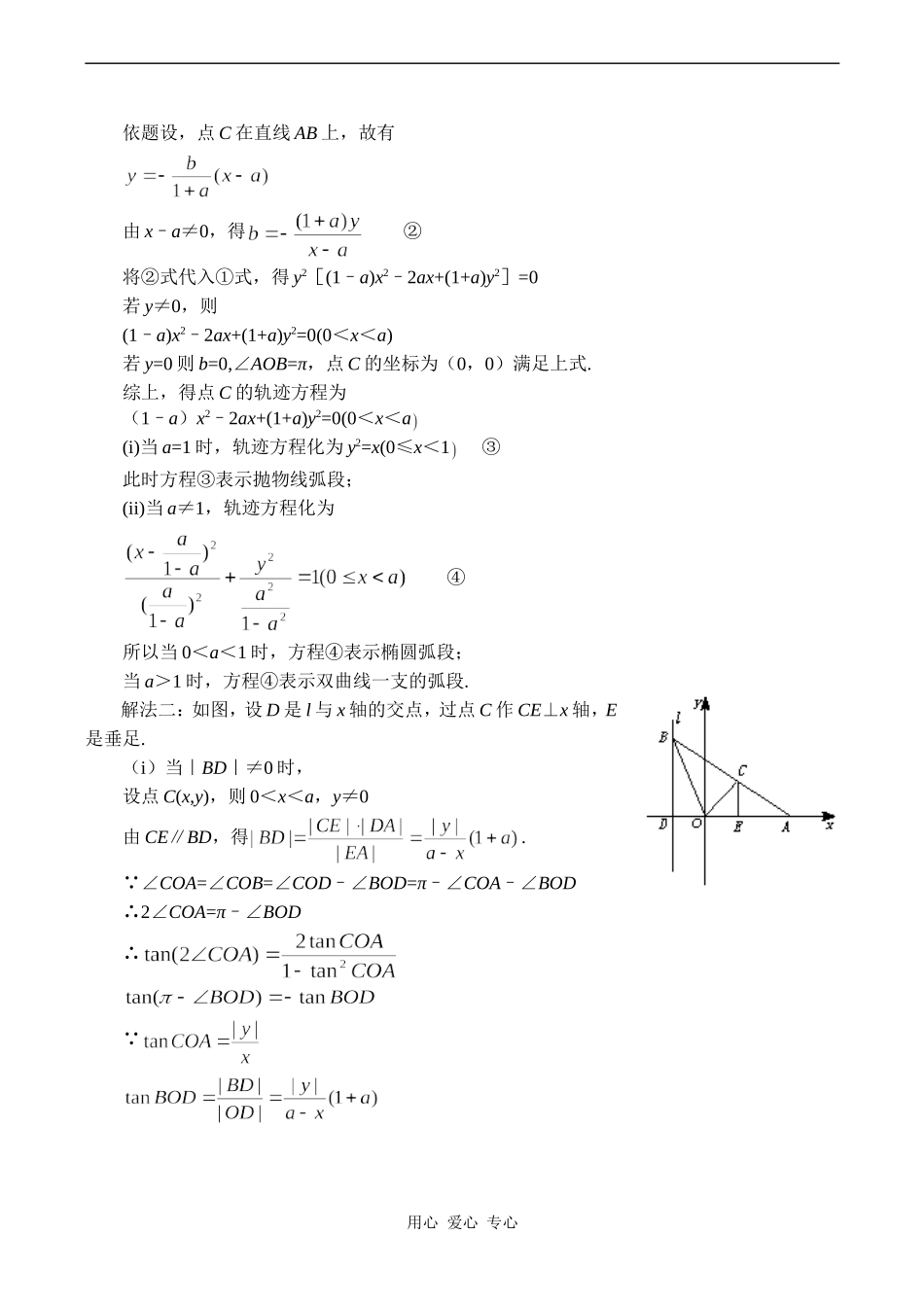 高考数学难点之分类讨论思想_第3页