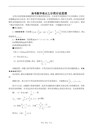 高考数学难点之分类讨论思想