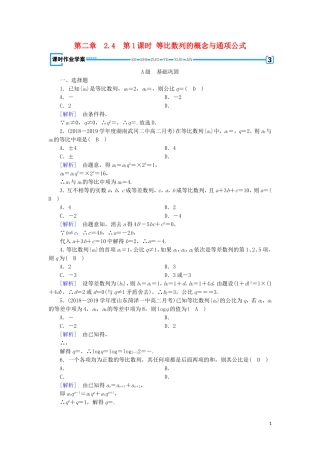 高中数学 第二章 数列 2.4 等比数列 第1课时 等比数列的概念与通项公式练习 新人教A版必修5-新人教A版高二必修5数学试题
