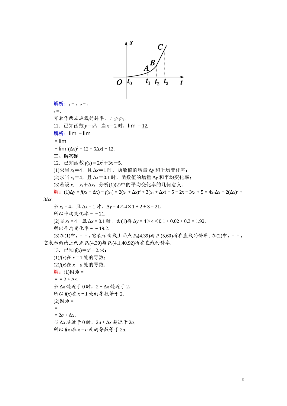 高中数学 第一章 导数及其应用 课时作业1 1.1.1 变化率问题 1.1.2 导数的概念（含解析）新人教A版选修2-2-新人教A版高二选修2-2数学试题_第3页