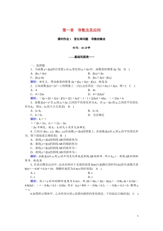 高中数学 第一章 导数及其应用 课时作业1 1.1.1 变化率问题 1.1.2 导数的概念（含解析）新人教A版选修2-2-新人教A版高二选修2-2数学试题