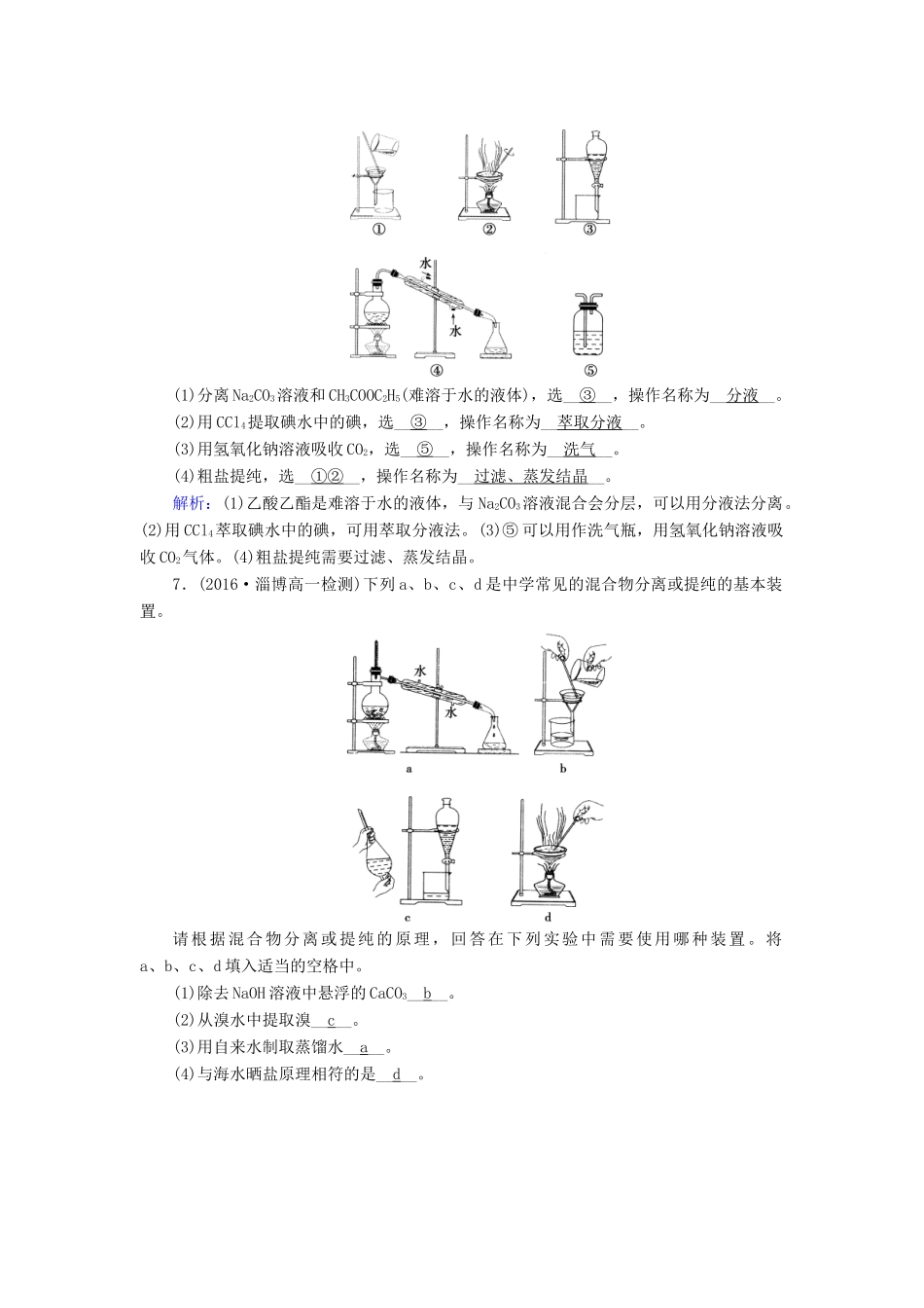 高中化学 第一章 从实验学化学 第1节 化学实验基本方法（第2课时）课时作业 新人教版必修1-新人教版高一必修1化学试题_第2页