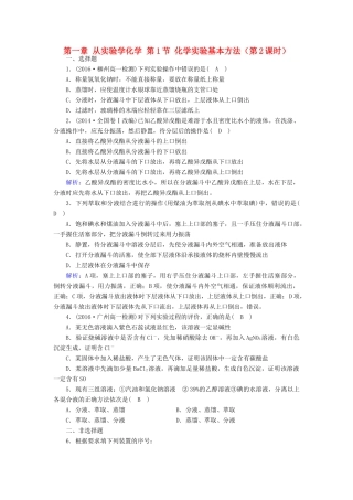 高中化学 第一章 从实验学化学 第1节 化学实验基本方法（第2课时）课时作业 新人教版必修1-新人教版高一必修1化学试题