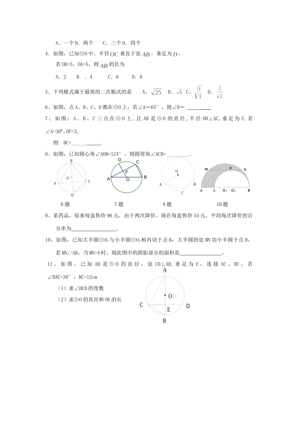 九年级数学 圆单元测试卷 人教新课标版试卷_第3页