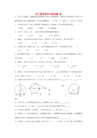 九年级数学 圆单元测试卷 人教新课标版试卷