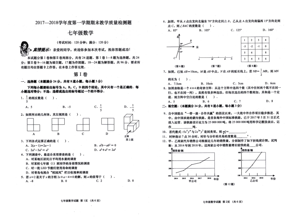 山东省青岛市黄岛区七年级数学上学期期末考试试卷(pdf，无答案)新人教版试卷_第1页