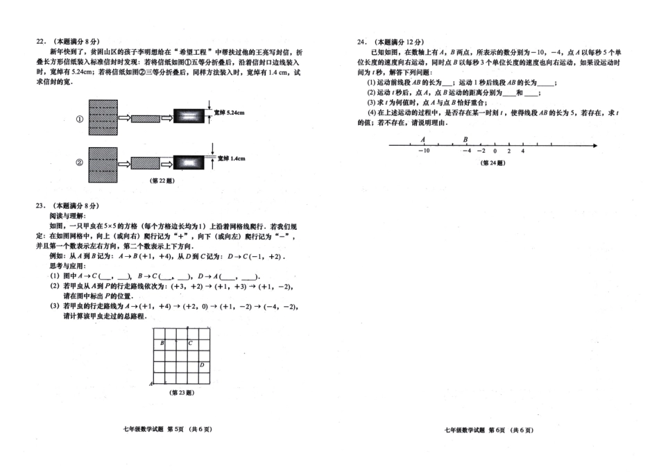 山东省青岛市黄岛区七年级数学上学期期末考试试卷(pdf，无答案)新人教版试卷_第3页