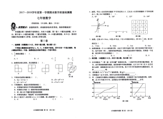 山东省青岛市黄岛区七年级数学上学期期末考试试卷(pdf，无答案)新人教版试卷